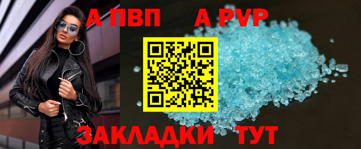 Альфа ПВП Crystall Красный Сулин