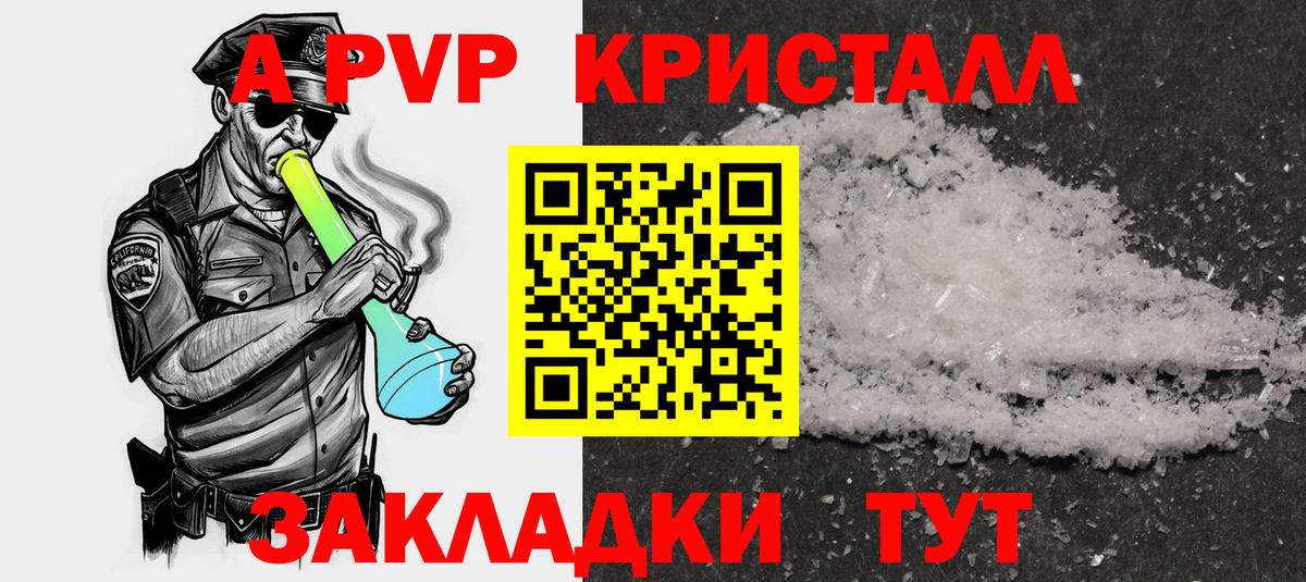 Красный Сулин  A-PVP Соль  Alfa_PVP СК  Вход с VPN 