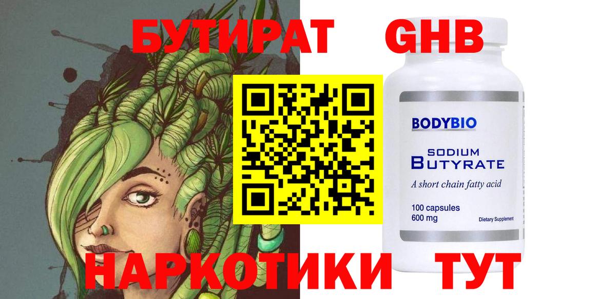 БУТИРАТ Butirat  Вход с VPN  Красный Сулин 