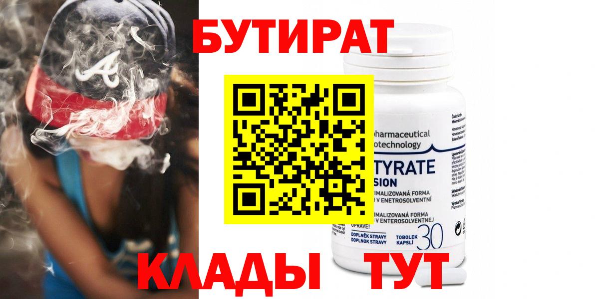 Бутират буратино Красный Сулин