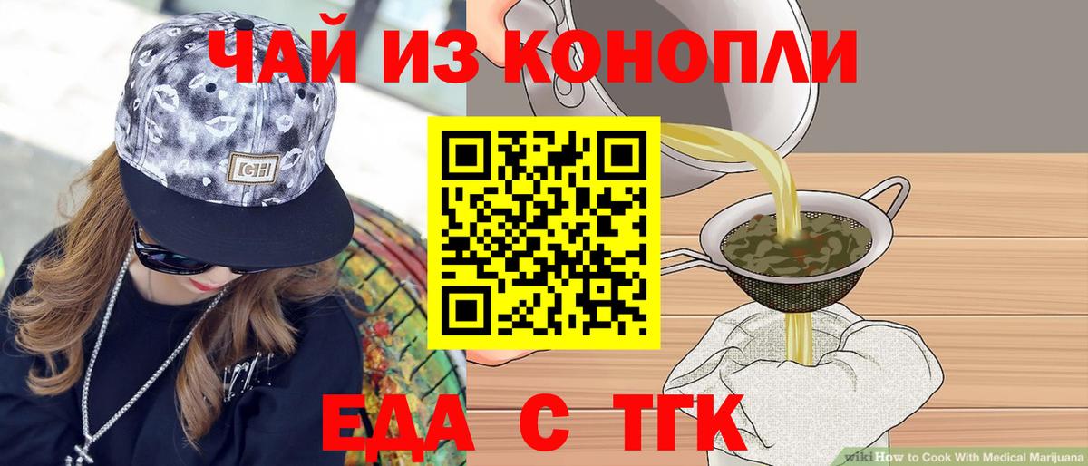 Еда ТГК марихуана  Вход с VPN  Красный Сулин 