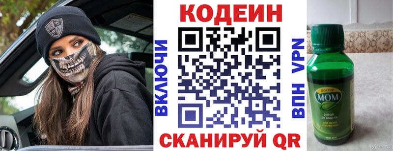 Кодеиновый сироп Lean напиток Lean (лин)  Красный Сулин 