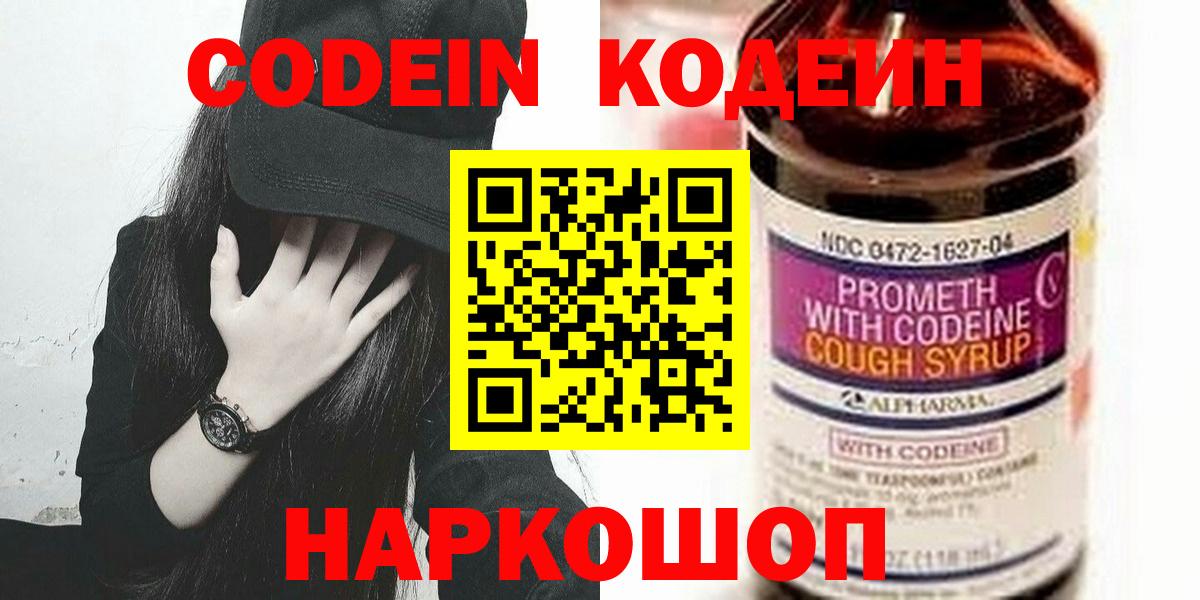 Кодеин напиток Lean (лин)  Вход с VPN  Красный Сулин 